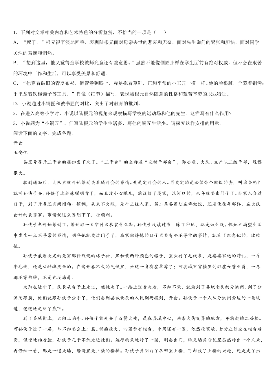 2025年广东省化州市语文高一第二学期期末统考模拟试题含解析_第3页