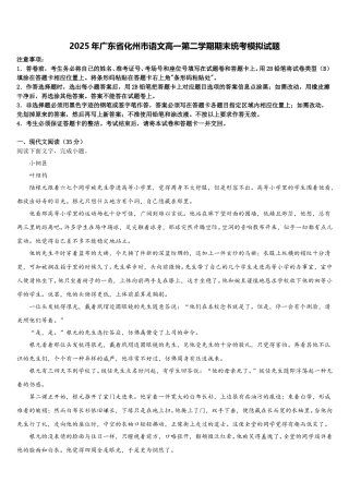 2025年广东省化州市语文高一第二学期期末统考模拟试题含解析