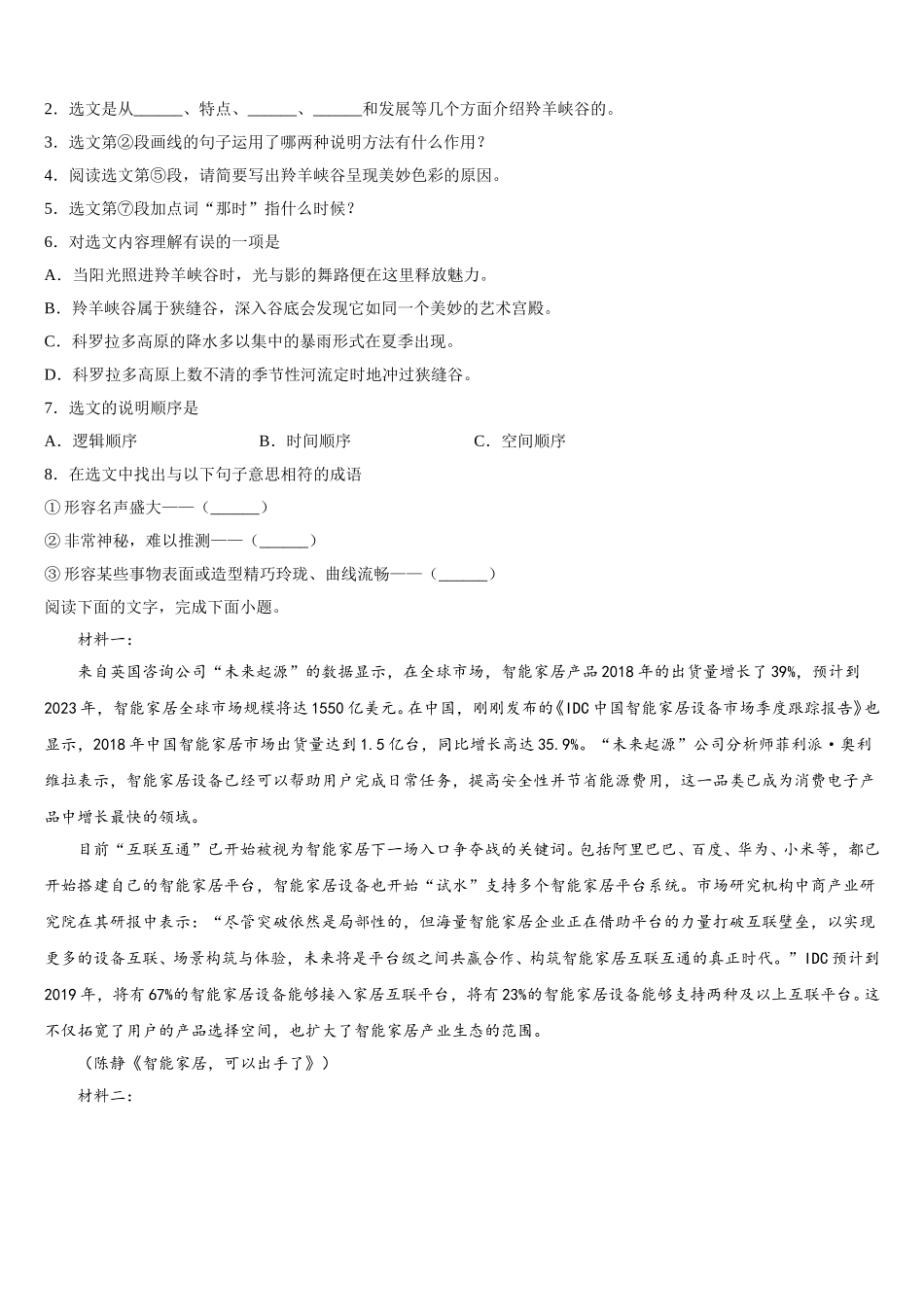 广东省佛山市实验中学2025年高一下语文期末教学质量检测模拟试题含解析_第2页