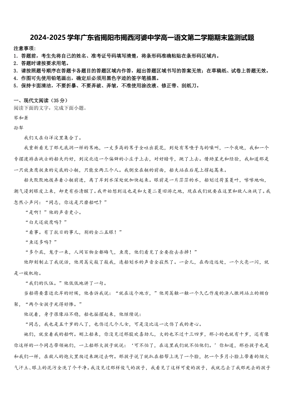2024-2025学年广东省揭阳市揭西河婆中学高一语文第二学期期末监测试题含解析_第1页