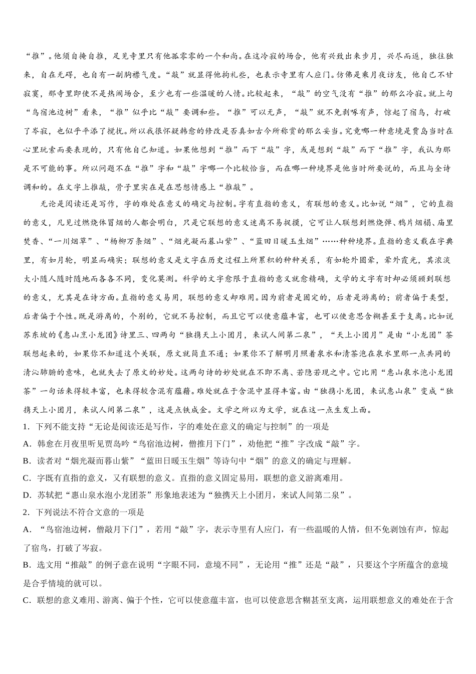 2024-2025学年广东省揭阳市揭西河婆中学高一语文第二学期期末监测试题含解析_第3页