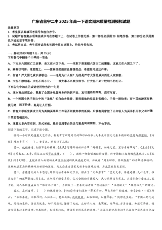 广东省普宁二中2025年高一下语文期末质量检测模拟试题含解析