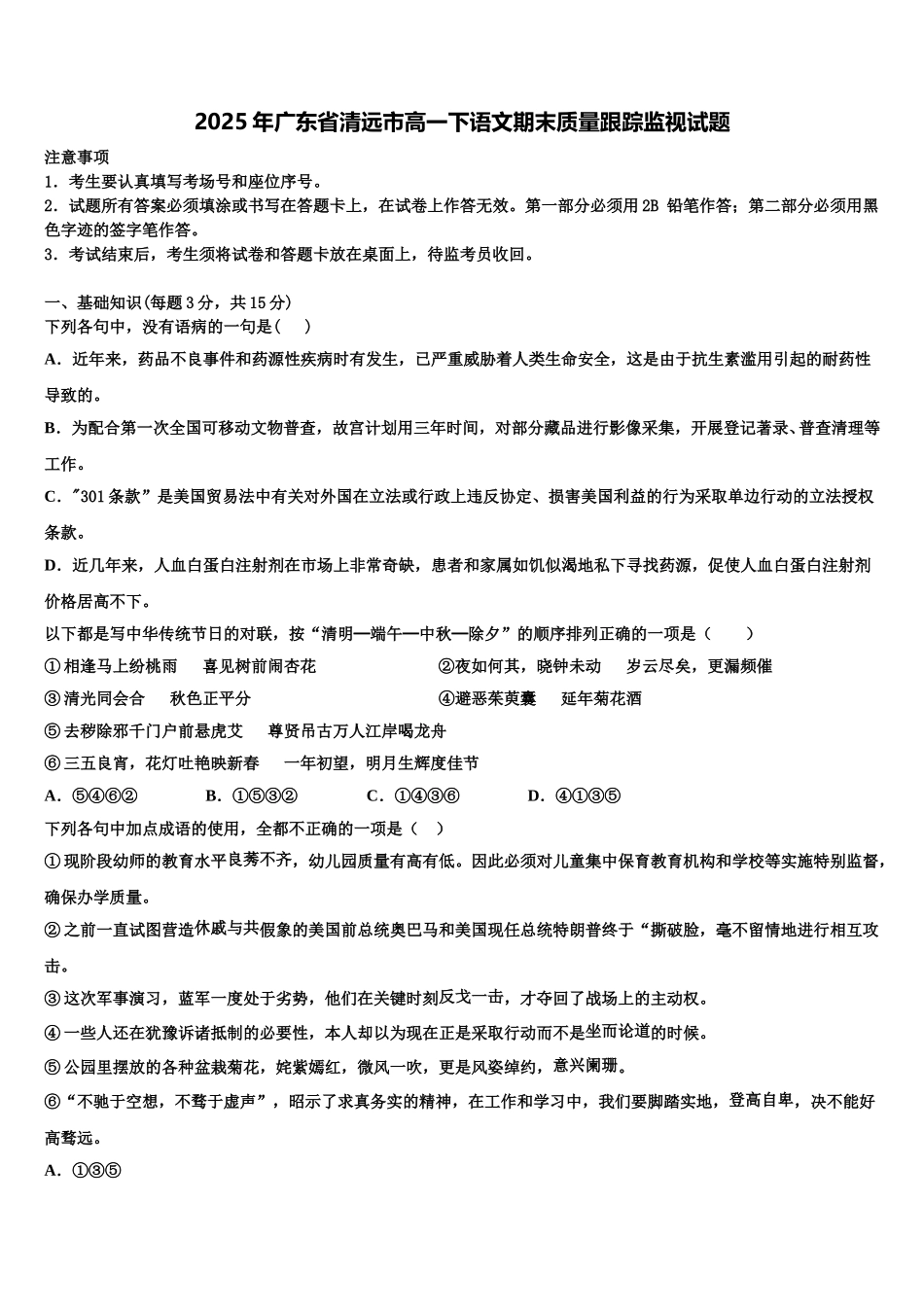 2025年广东省清远市高一下语文期末质量跟踪监视试题含解析_第1页