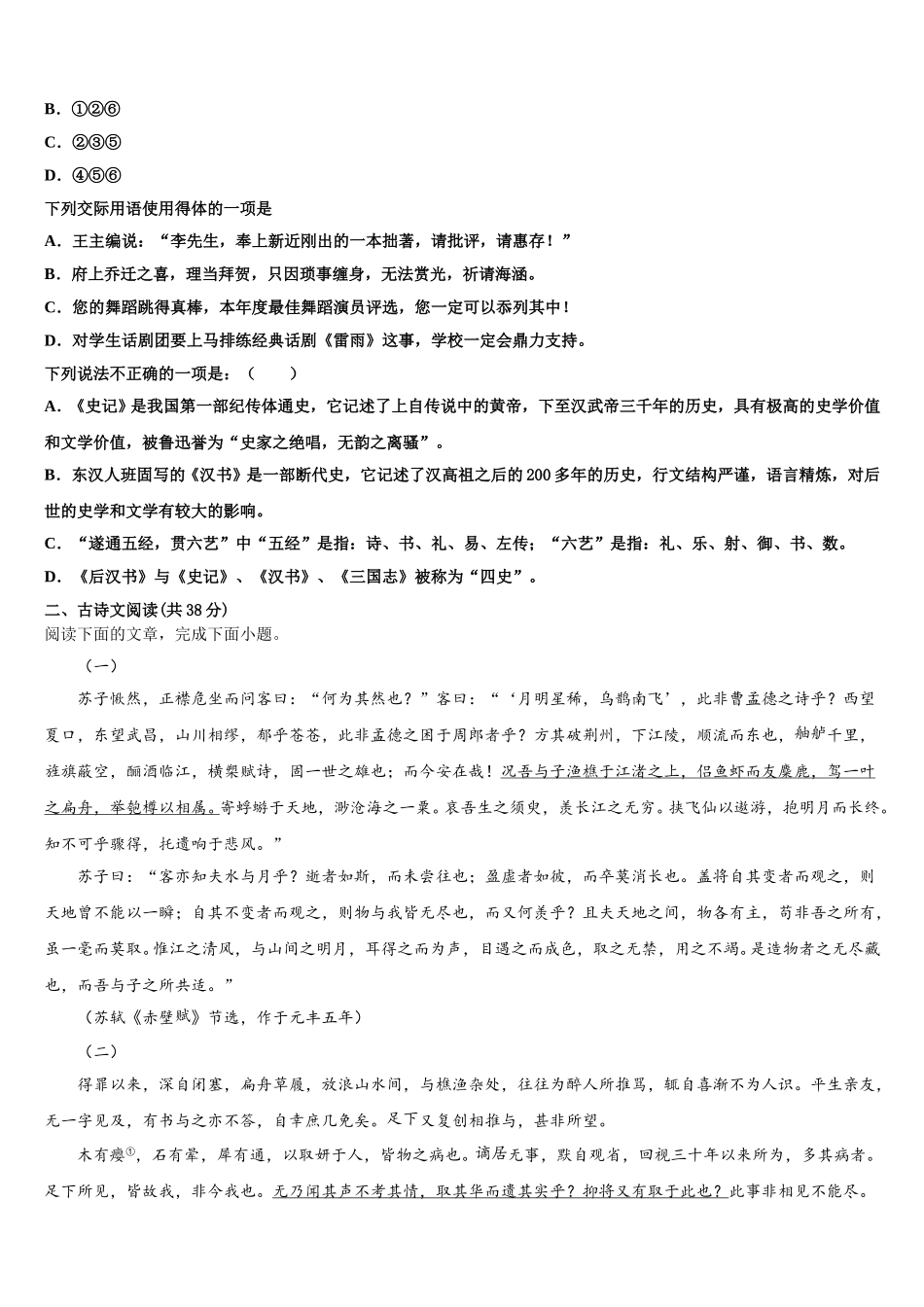 2025年广东省清远市高一下语文期末质量跟踪监视试题含解析_第2页