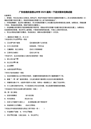 广东省德庆县香山中学2025届高一下语文期末经典试题含解析