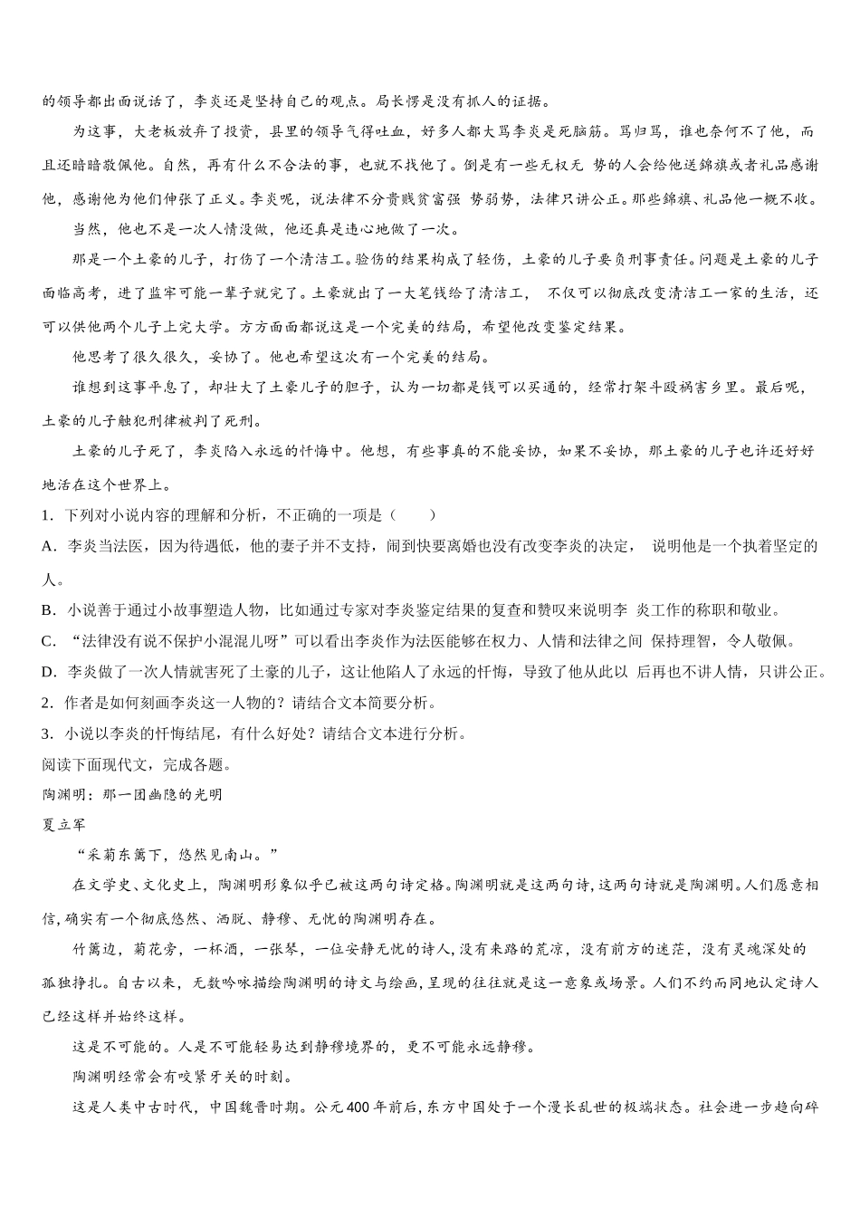 广东省揭阳华侨高级中学2025届高一下语文期末质量检测试题含解析_第2页
