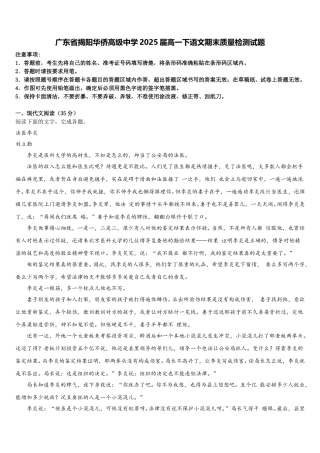 广东省揭阳华侨高级中学2025届高一下语文期末质量检测试题含解析