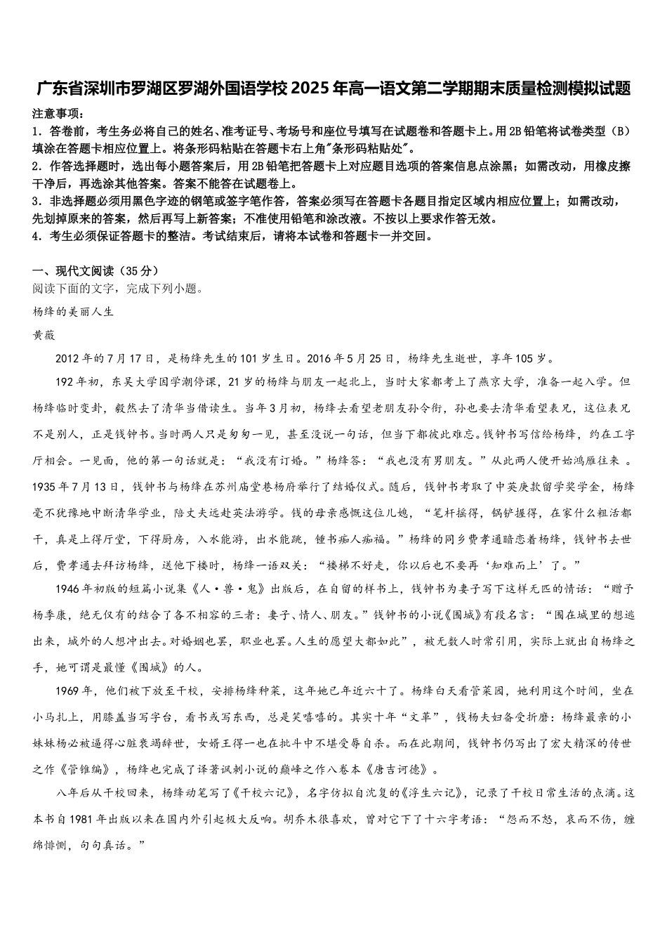 广东省深圳市罗湖区罗湖外国语学校2025年高一语文第二学期期末质量检测模拟试题含解析_第1页