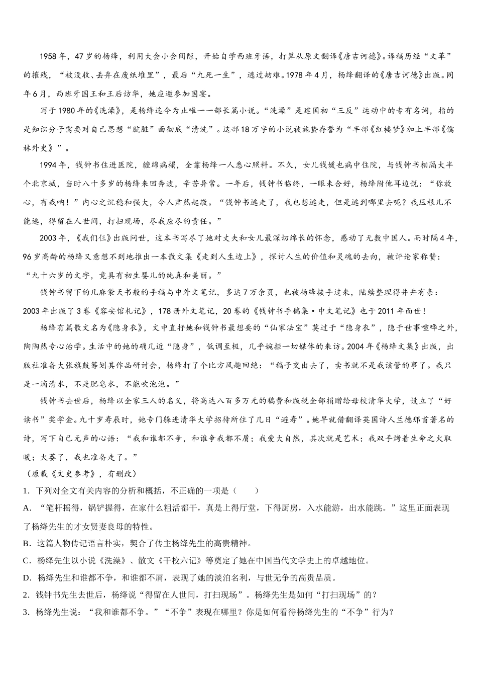 广东省深圳市罗湖区罗湖外国语学校2025年高一语文第二学期期末质量检测模拟试题含解析_第2页