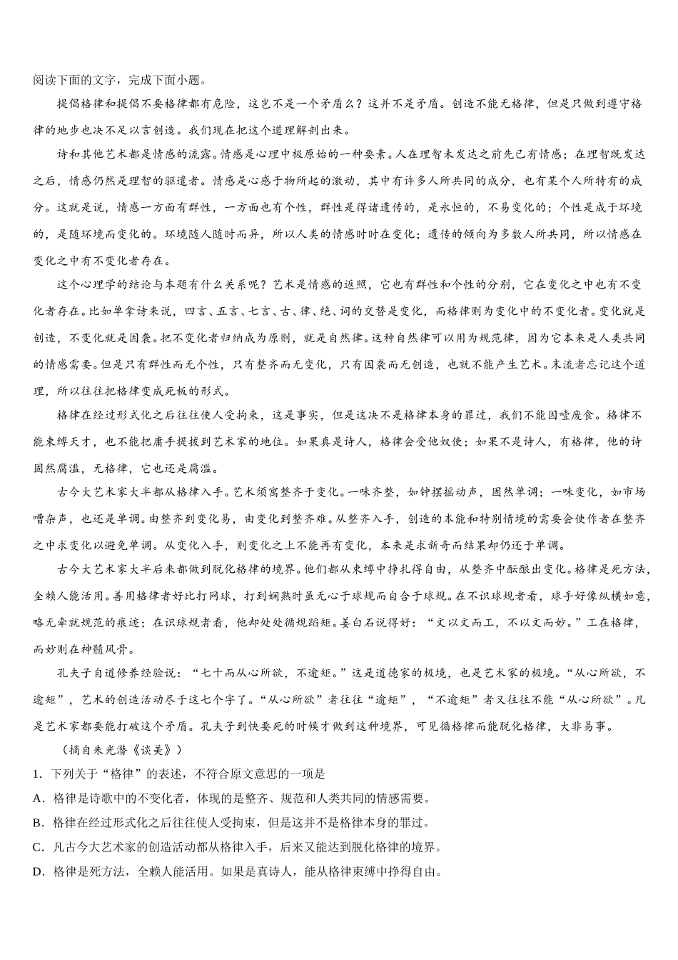 广东省深圳市罗湖区罗湖外国语学校2025年高一语文第二学期期末质量检测模拟试题含解析_第3页