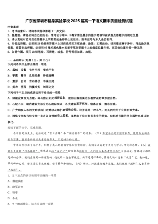 广东省深圳市翻身实验学校2025届高一下语文期末质量检测试题含解析
