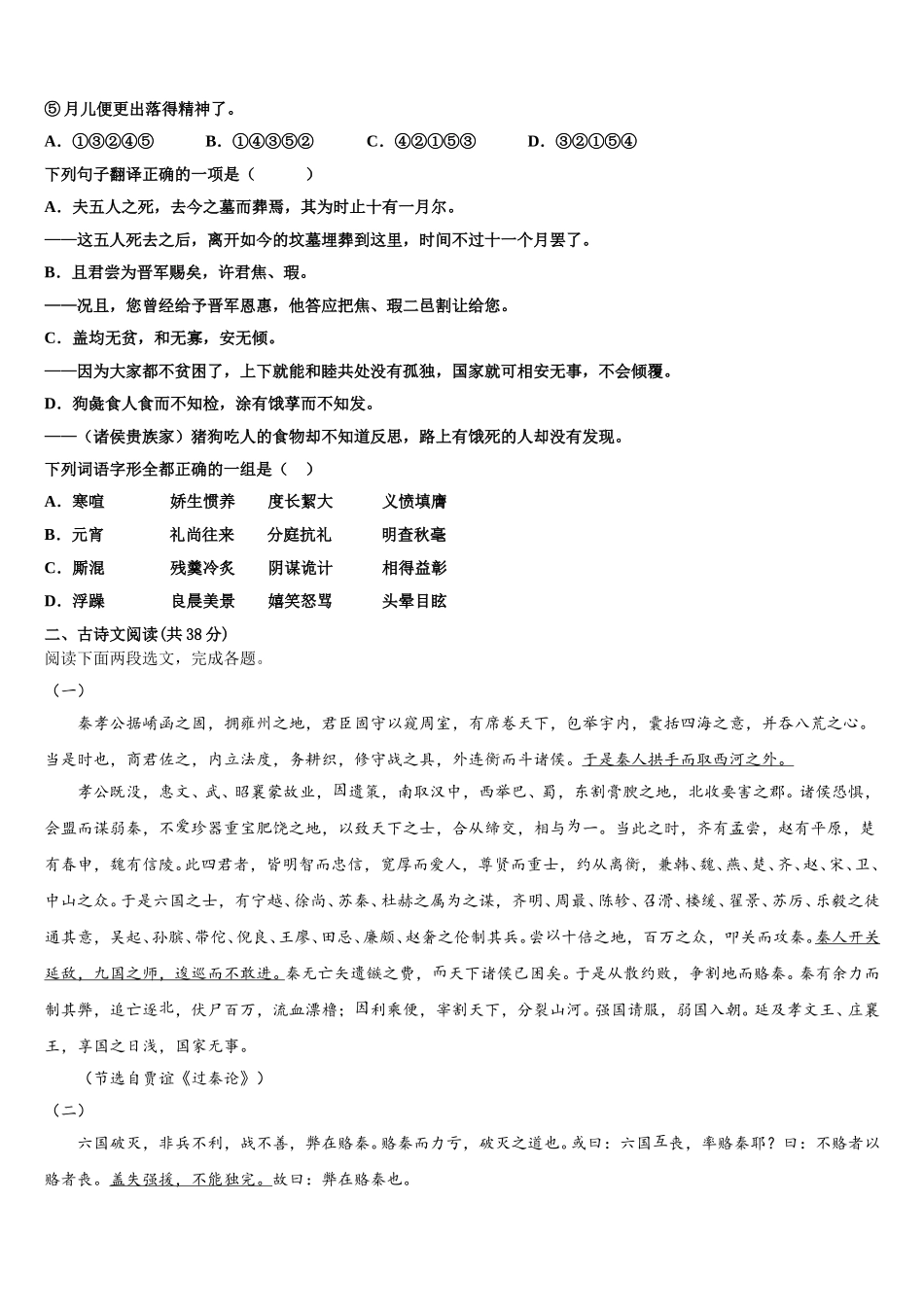广州市铁一中学、广州大学附属中学、广州外国语学校2025年语文高一第二学期期末监测试题含解析_第2页