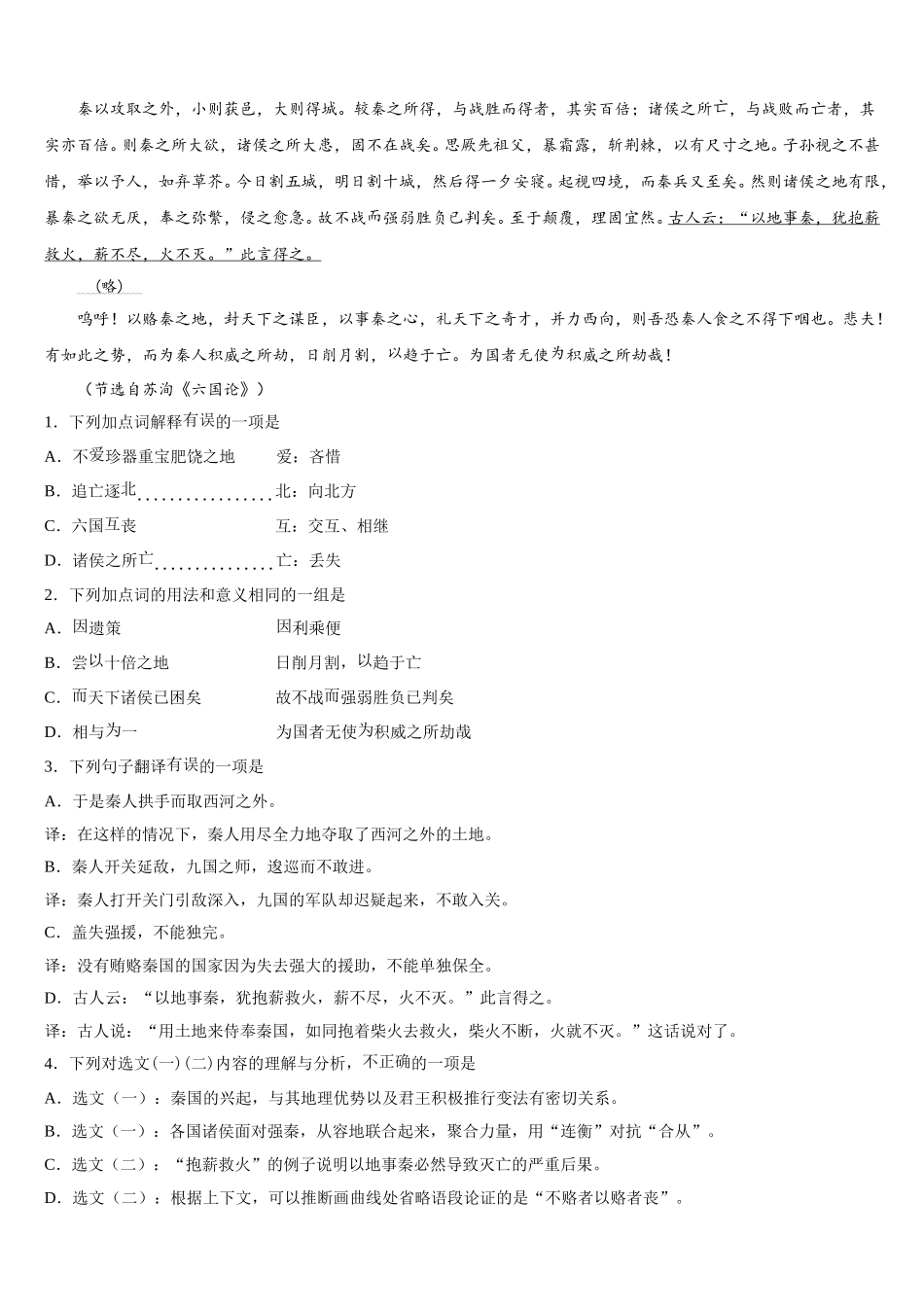 广州市铁一中学、广州大学附属中学、广州外国语学校2025年语文高一第二学期期末监测试题含解析_第3页