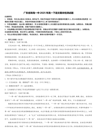 广东省珠海一中2025年高一下语文期末检测试题含解析
