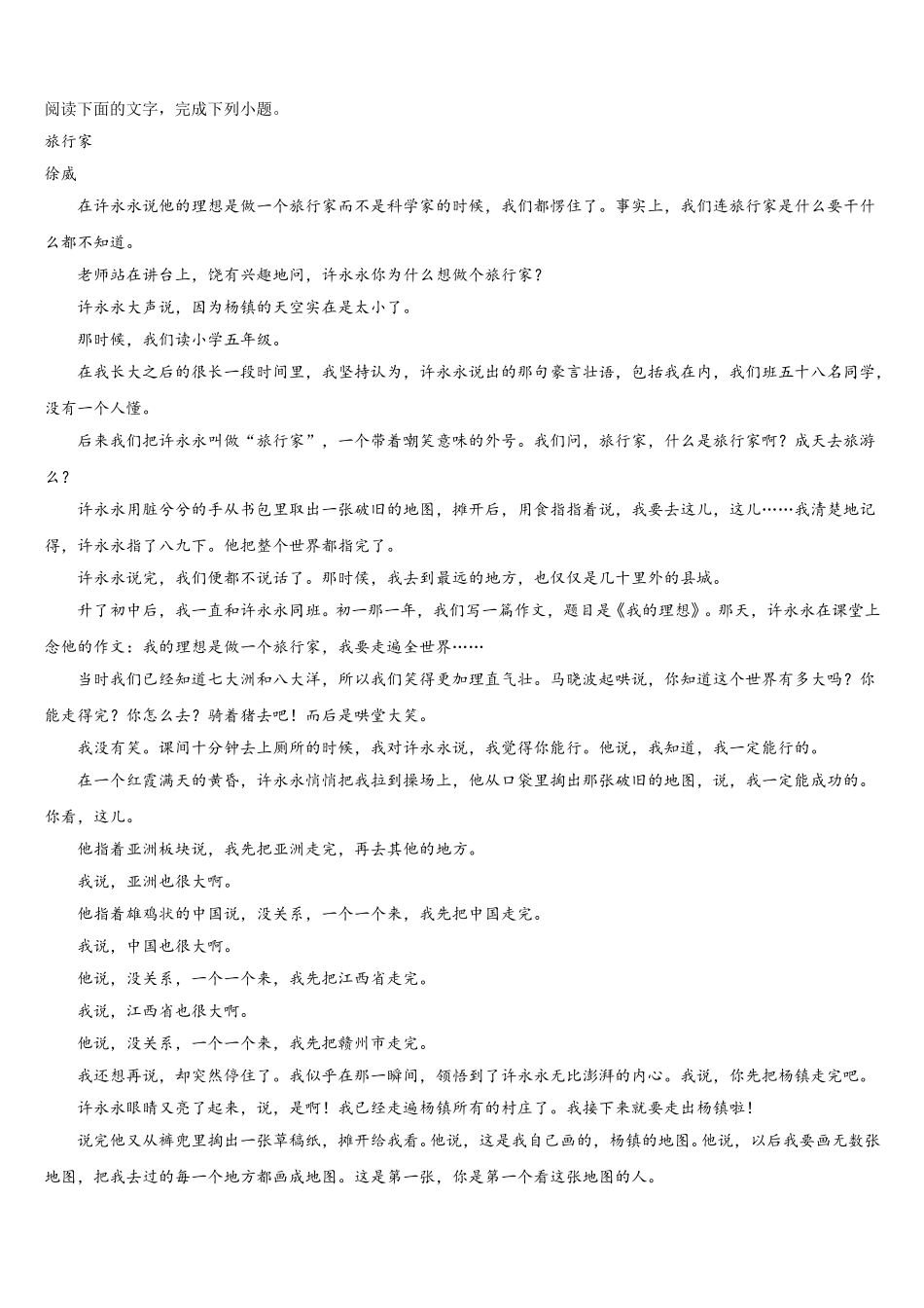 汕头市重点中学2025届高一语文第二学期期末考试试题含解析_第3页