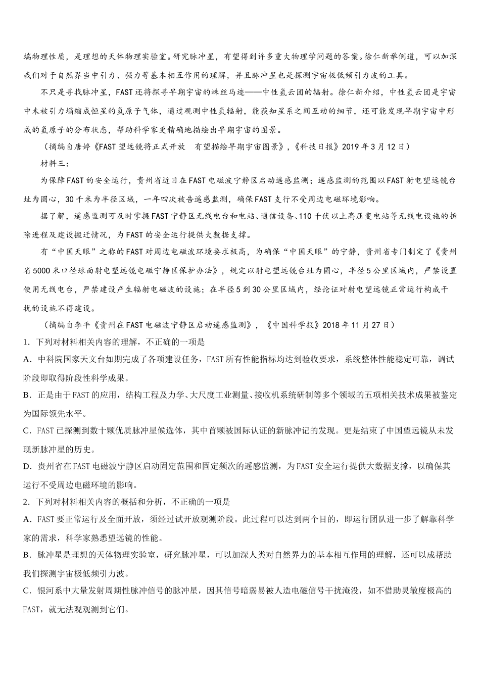 2025年广东省云浮市高一语文第二学期期末检测模拟试题含解析_第2页
