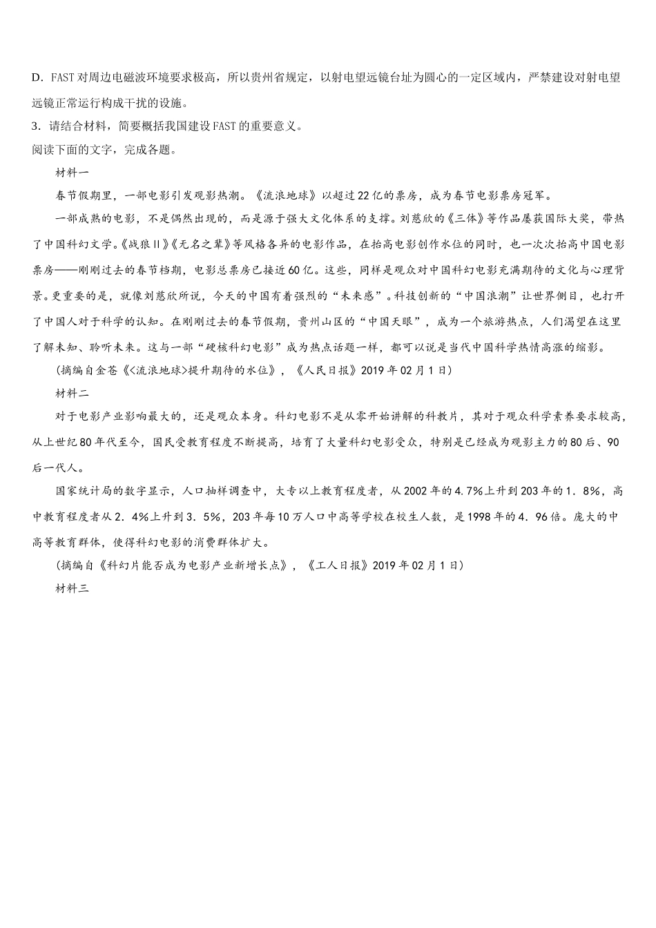 2025年广东省云浮市高一语文第二学期期末检测模拟试题含解析_第3页
