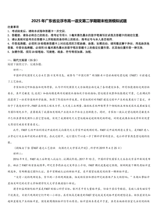 2025年广东省云浮市高一语文第二学期期末检测模拟试题含解析