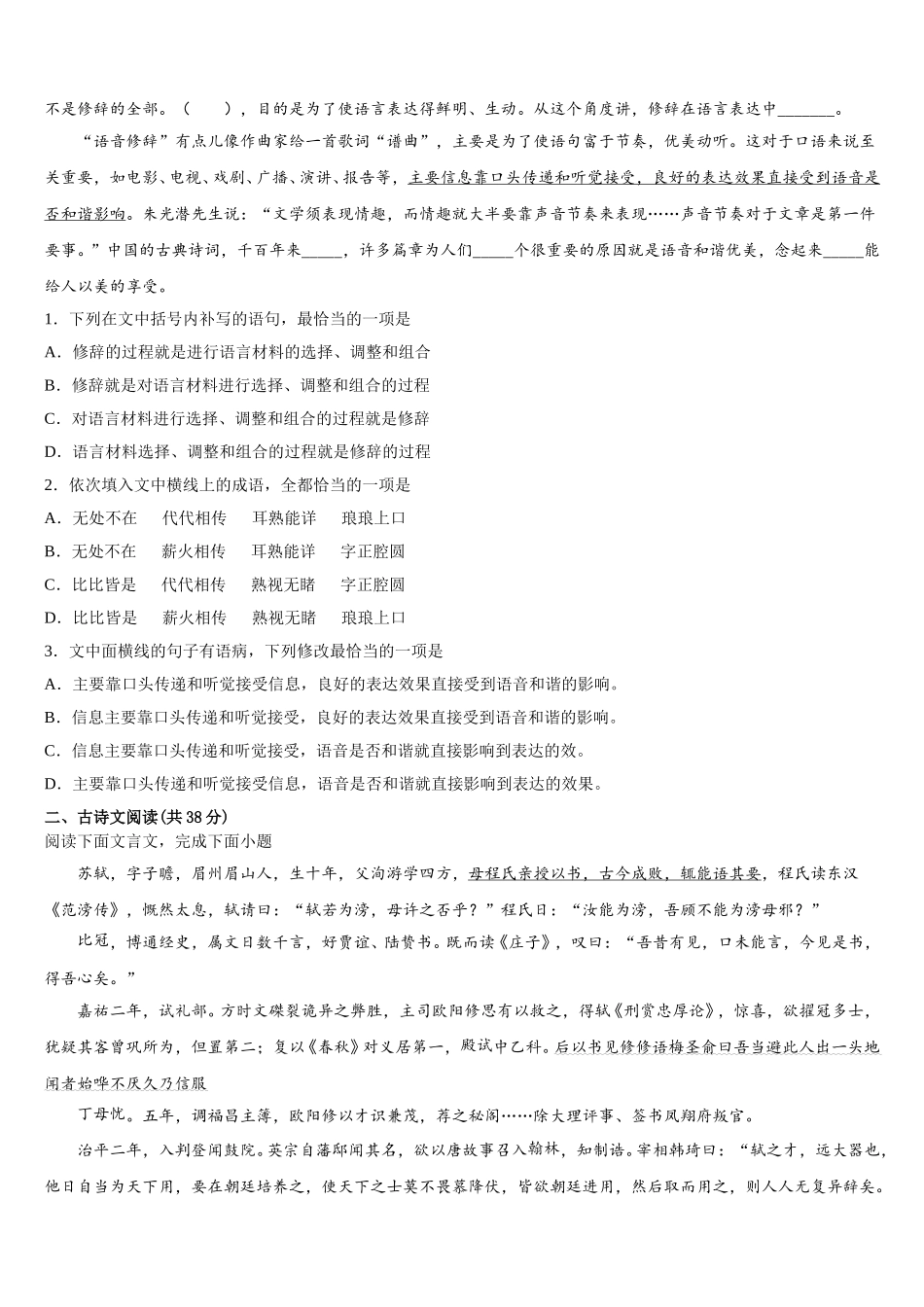 2025年广东省东莞市实验中学高一下语文期末学业水平测试模拟试题含解析_第2页