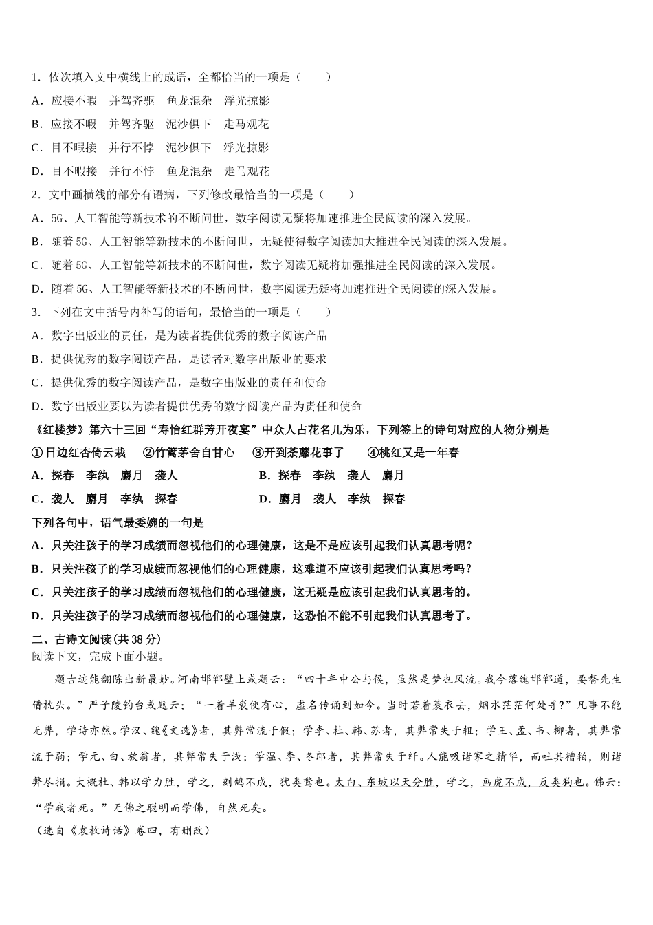 广东省深圳建文外国语学校2024-2025学年高一下语文期末调研试题含解析_第2页