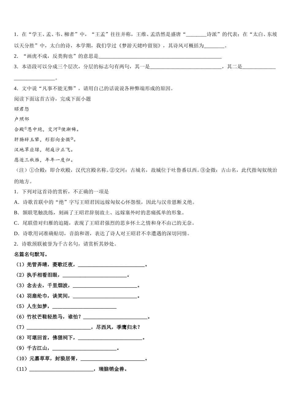 广东省深圳建文外国语学校2024-2025学年高一下语文期末调研试题含解析_第3页