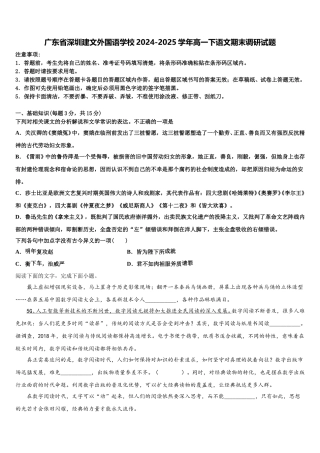 广东省深圳建文外国语学校2024-2025学年高一下语文期末调研试题含解析