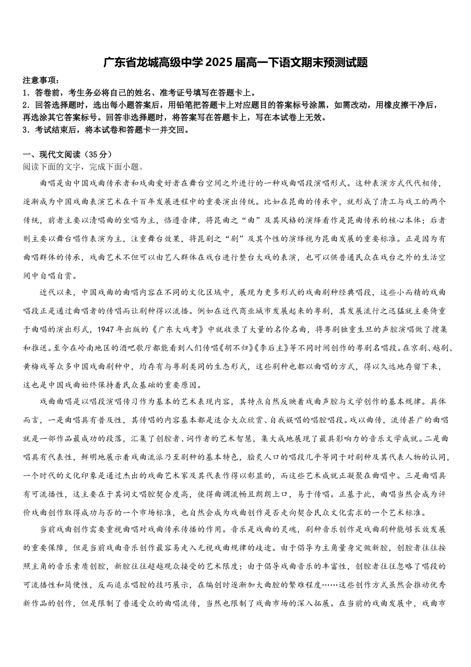 广东省龙城高级中学2025届高一下语文期末预测试题含解析_第1页