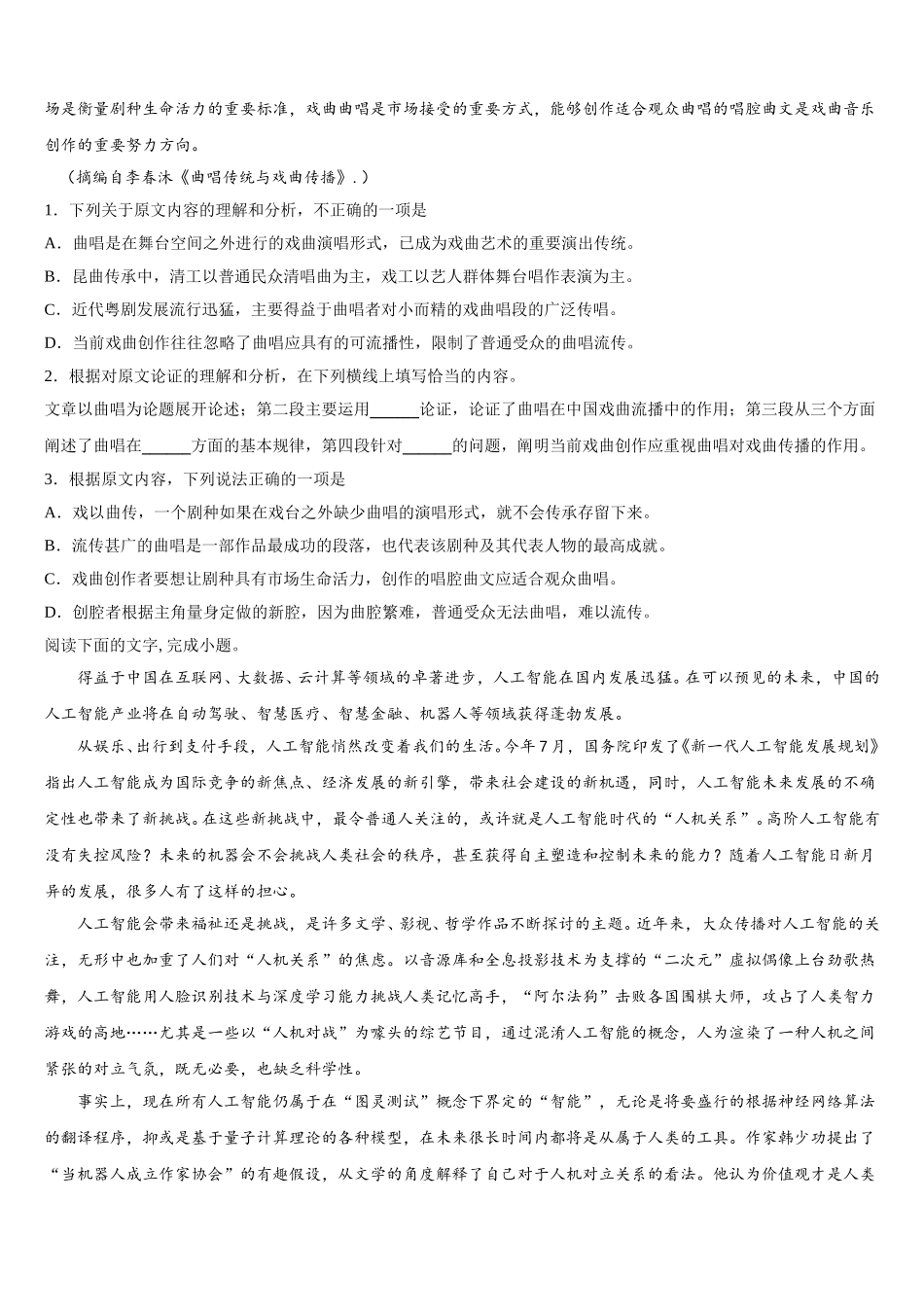 广东省龙城高级中学2025届高一下语文期末预测试题含解析_第2页