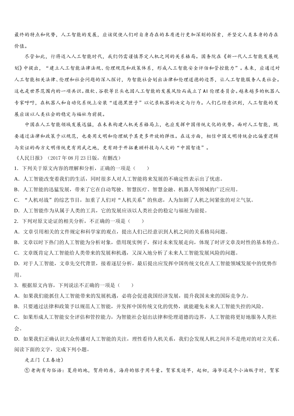 广东省龙城高级中学2025届高一下语文期末预测试题含解析_第3页