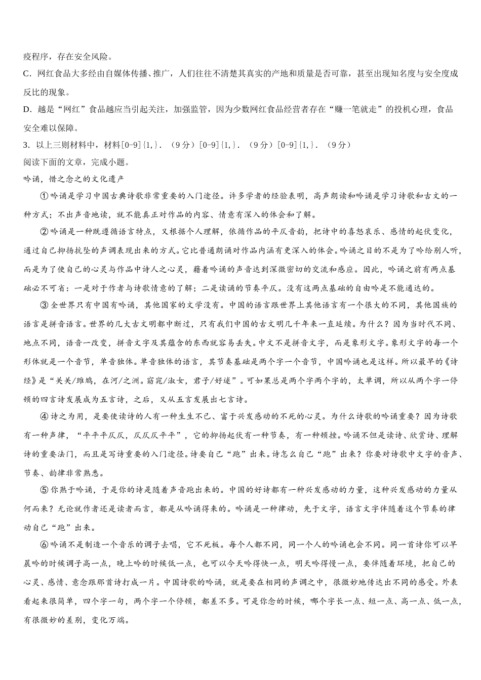 2025年广东省广州市增城区第一中学语文高一下期末经典模拟试题含解析_第3页