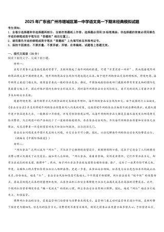 2025年广东省广州市增城区第一中学语文高一下期末经典模拟试题含解析