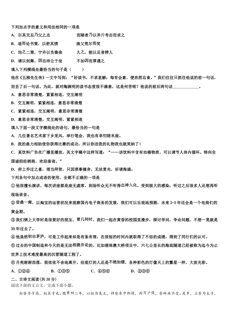 广东省广州市增城区四校2025年高一语文第二学期期末学业质量监测试题含解析_第2页