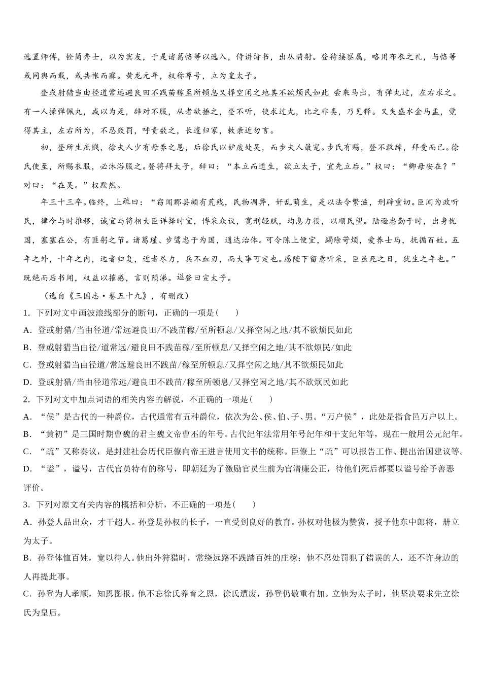 广东省广州市增城区四校2025年高一语文第二学期期末学业质量监测试题含解析_第3页