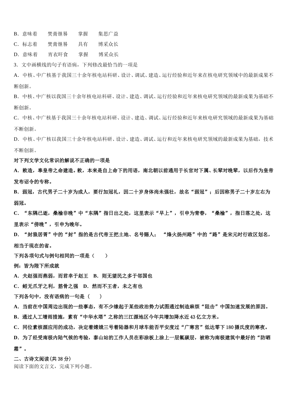 广东省佛山市实验中学2025届高一语文第二学期期末预测试题含解析_第2页