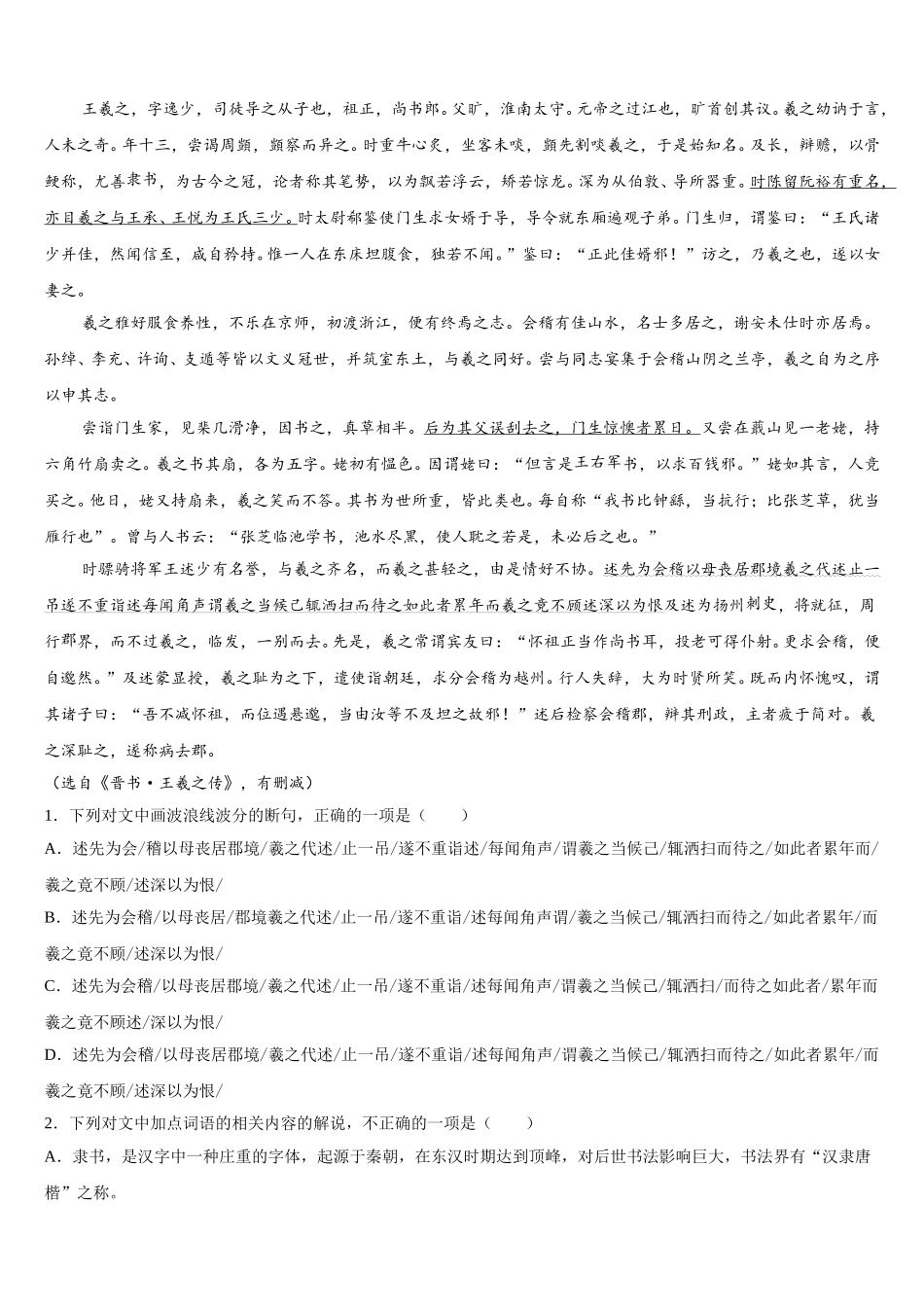 广东省佛山市实验中学2025届高一语文第二学期期末预测试题含解析_第3页