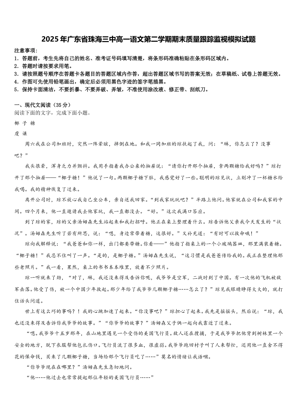 2025年广东省珠海三中高一语文第二学期期末质量跟踪监视模拟试题含解析_第1页