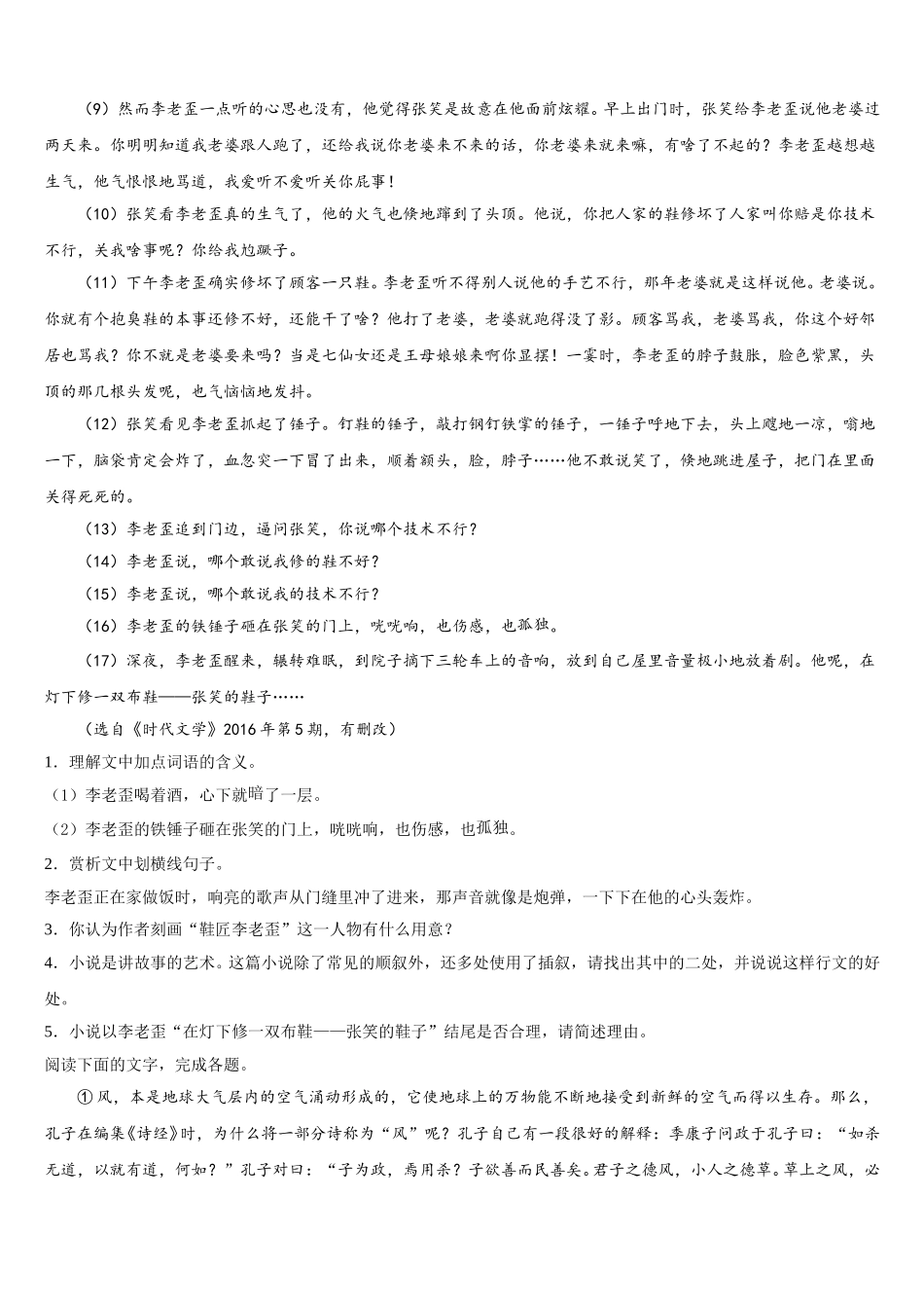 2025年广东省珠海三中高一语文第二学期期末质量跟踪监视模拟试题含解析_第3页