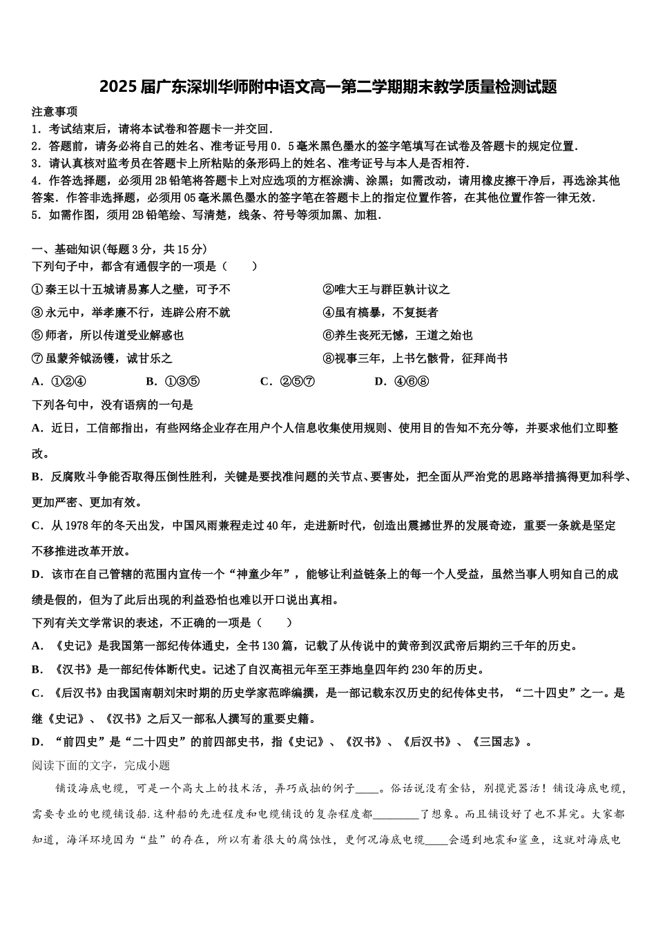 2025届广东深圳华师附中语文高一第二学期期末教学质量检测试题含解析_第1页
