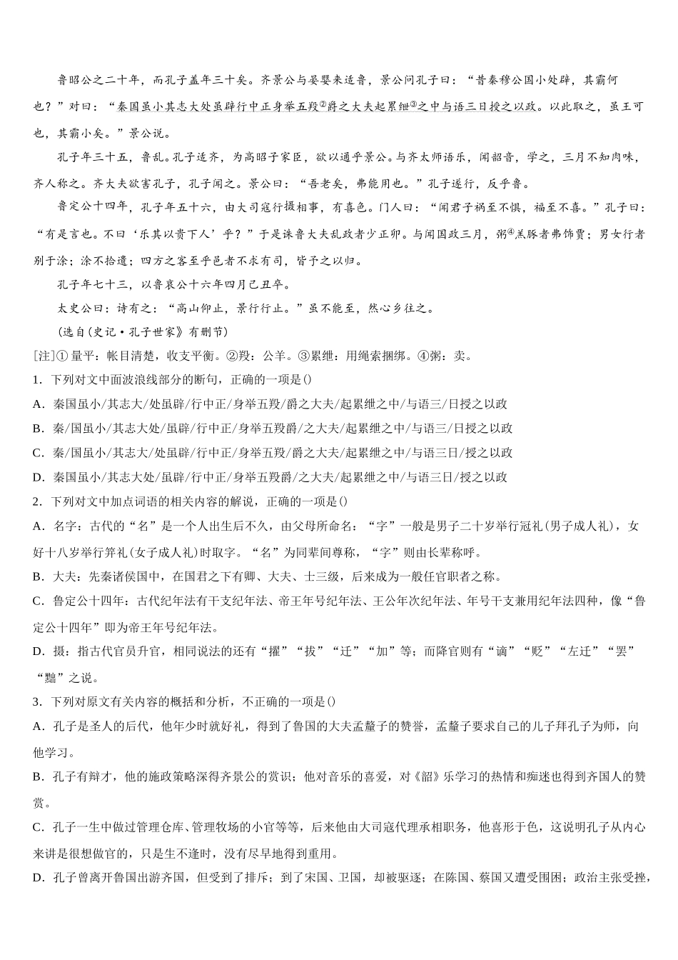 2025届广东深圳华师附中语文高一第二学期期末教学质量检测试题含解析_第3页