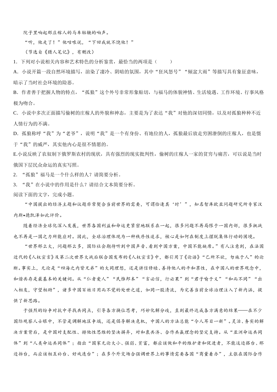 广东省联考联盟2025届高一下语文期末联考模拟试题含解析_第3页