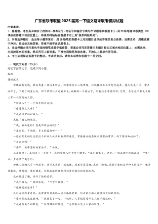 广东省联考联盟2025届高一下语文期末联考模拟试题含解析