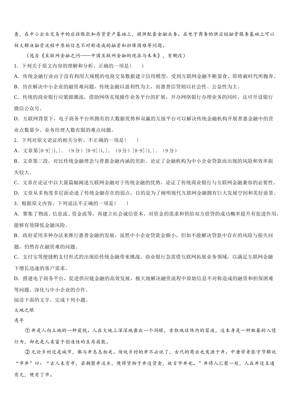 广东省广州市顺德区广州第一中学2024-2025学年语文高一下期末达标检测模拟试题含解析_第2页