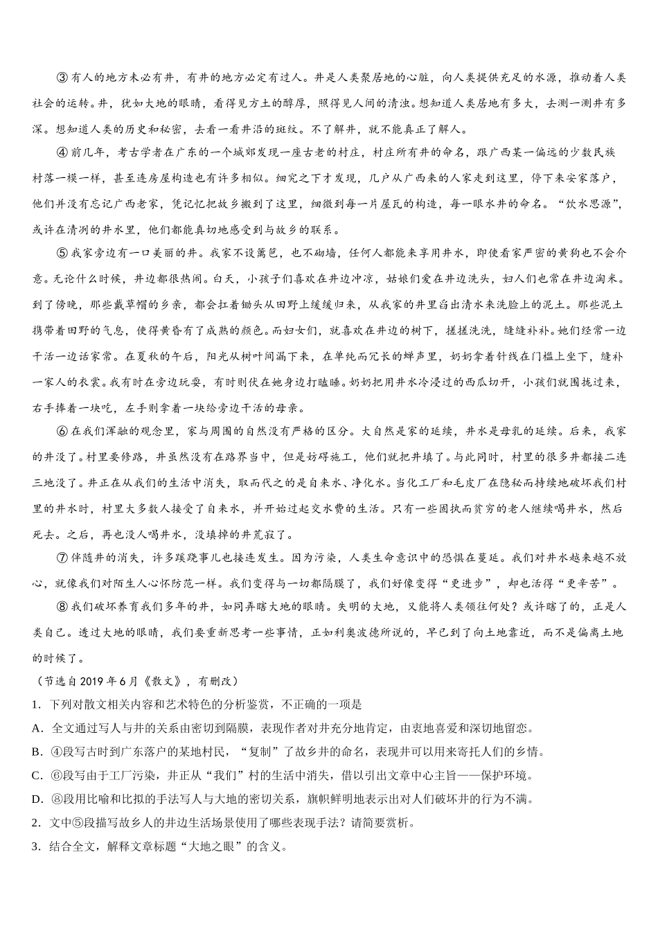 广东省广州市顺德区广州第一中学2024-2025学年语文高一下期末达标检测模拟试题含解析_第3页