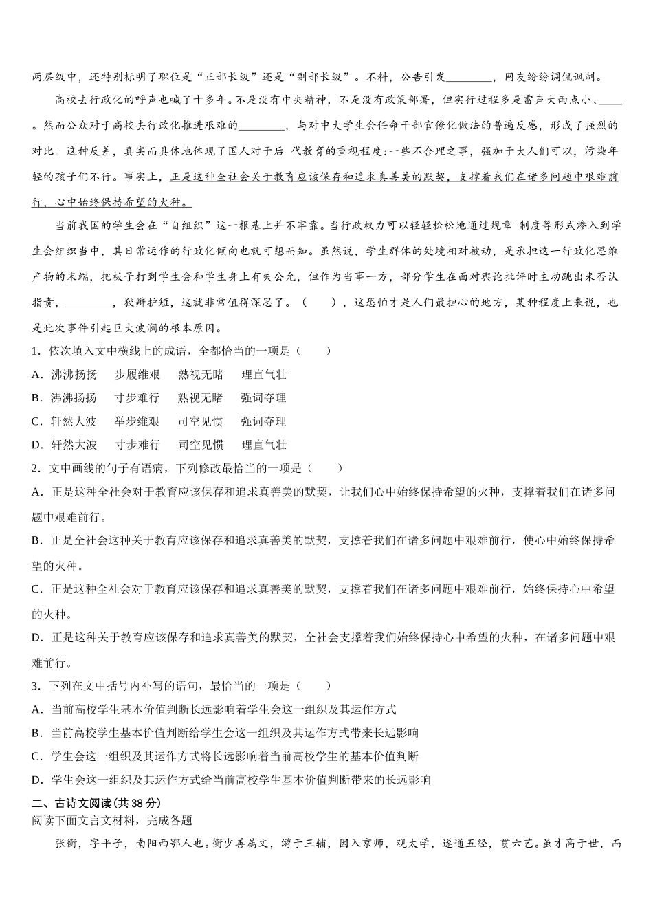赣湘粤三省六校2024-2025学年高一下语文期末质量跟踪监视试题含解析_第2页