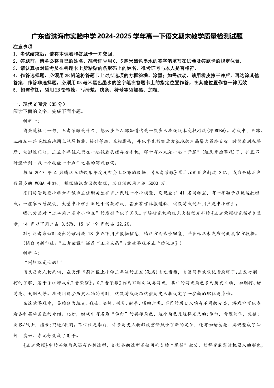 广东省珠海市实验中学2024-2025学年高一下语文期末教学质量检测试题含解析_第1页