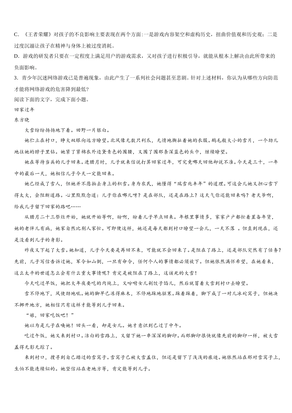 广东省珠海市实验中学2024-2025学年高一下语文期末教学质量检测试题含解析_第3页