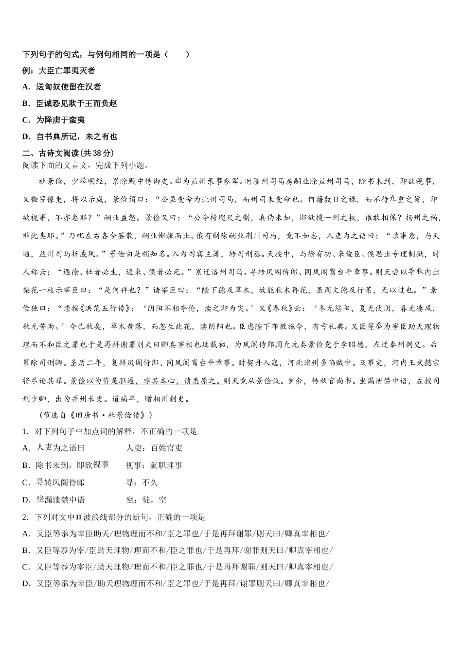 2025年广东省珠海一中等六校高一语文第二学期期末教学质量检测试题含解析_第2页