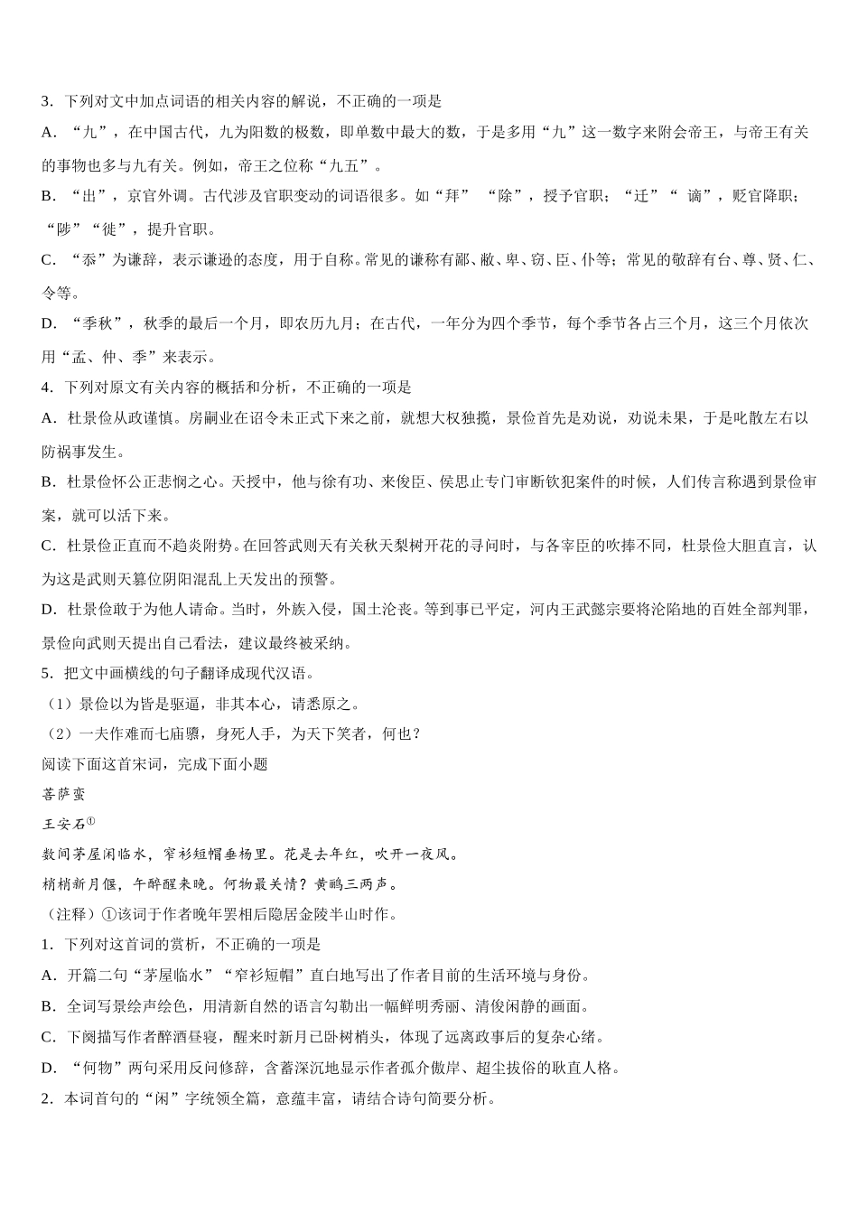 2025年广东省珠海一中等六校高一语文第二学期期末教学质量检测试题含解析_第3页