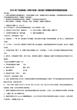 2025年广东省珠海一中等六校高一语文第二学期期末教学质量检测试题含解析