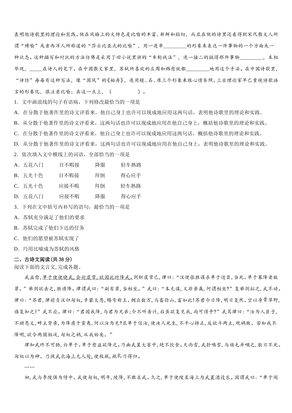 2024-2025学年广东省中山市中山纪念中学语文高一第二学期期末质量跟踪监视试题含解析_第2页